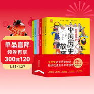 寫(xiě)給孩子的中國歷史故事（全6冊）寫(xiě)給兒童的中華上下五千年課外書(shū)籍閱讀【7-10歲】風(fēng)趣幽默的小學(xué)生歷史故事了解歷史英雄人物