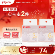 貝親（Pigeon）自然實(shí)感啟銜奶嘴 寬口徑奶嘴 M號、L號-各1只 3個(gè)月以上