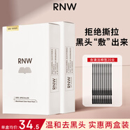 如薇（RNW）去黑頭鼻貼導出祛黑頭吸粉刺不撕拉溫和男女t區護理鼻頭清潔 【兩盒更便宜】鼻貼共10組20片