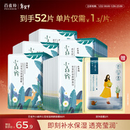 百雀羚小森羚沁瑩保濕煥顏面膜50片(15片*3+單片*5)補水保濕新年禮物