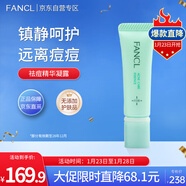 芳珂（FANCL）祛痘精華凝露8g 防痘抗痘 溫和不刺激 護膚品新年禮物送女友