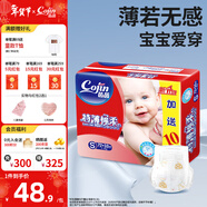 茵茵（cojin）特薄棉柔嬰兒紙尿褲干爽透氣寶寶尿不濕 S碼72+10片【4-8kg】