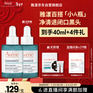 雅漾（Avene）【樊振東同款】?jì)纛亸秃暇A液30ml AHA油痘肌控油凈膚淡化痘痘