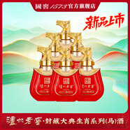 瀘州老窖 濃香型高度白酒 封藏大典生肖系列酒 收藏擺柜 過(guò)年送禮 自飲 52%vol 100mL 6瓶 小馬酒