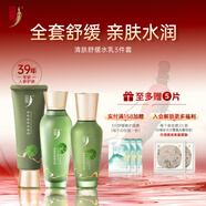 中草集清膚護膚系列補水保濕洗面奶補水液乳液面霜男女 店長(cháng)推薦 三件套（潔水乳）