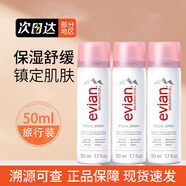 依云（evian）礦泉水噴霧50ml 爽膚水補水保濕噴霧便攜裝可上高鐵 50ml*3瓶 可上飛機高鐵