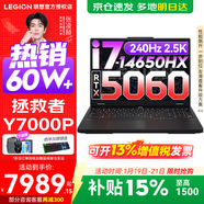 聯(lián)想拯救者Y7000P 2026補貼15% 電競游戲筆記本電腦r 滿(mǎn)血獨顯旗艦標壓酷睿 16核i7-14650HX 滿(mǎn)血RTX5060 標配丨16G內存 1TB高速固態(tài)