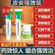 [易德士]復方倍氯米松樟腦乳膏 15g 2盒裝 神經(jīng)性皮炎專(zhuān)用頑固藥皮膚瘙癢止癢藥皮炎濕疹真菌皮膚用藥（視覺(jué)特效） +1馬來(lái)酸率那敏【強效組合