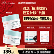 雅漾（Avene）【樊振東同款】控油凈膚保濕凝露50ml 敏肌保濕乳液面霜新年禮物