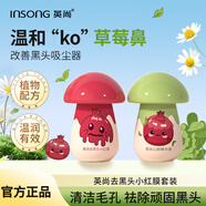 英尚去黑頭小蘑菇套裝導出液去黑頭粉刺三件套小紅膜套裝 去黑頭小紅膜