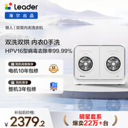 統帥（Leader）海爾出品 懶人內衣褲雙桶洗衣機 2KG洗烘 雙筒小型迷你 家電補貼XQGL20-ZHBD671WU1 張呈同款