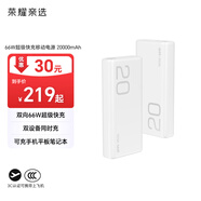 榮耀親選【3C認證】可上飛機 66W超級快充移動(dòng)電源 20000mAh 雙向快充 多協(xié)議支持 適用榮耀Magic8