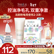 芙麗芳絲（Freeplus）洗面奶氨基酸潔面乳控油祛痘80g+毛孔清潔控油潔顏粉9粒