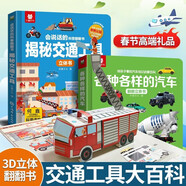 小小車(chē)迷各種各樣的汽車(chē)/揭秘交通工具(2冊)0-6歲趣味翻翻書(shū)全新兒童益智認知早教啟蒙繪本科普