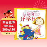 我長(cháng)大了：大女孩波蒂成長(cháng)記系列雙語(yǔ)繪本：波蒂的開(kāi)學(xué)日 掃碼聽(tīng)英文音頻 3-6歲 童立方出品