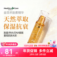 Healthy CareJD物流澳洲原裝進(jìn)口澳世康HC面部精華液24k金箔羊胎素精華素50ml 金箔精華一瓶