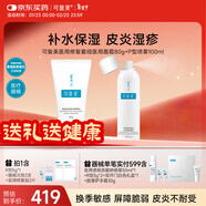 可復美醫用修復套組醫用面霜80g+P型噴霧100ml