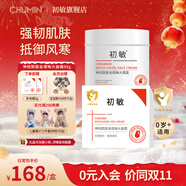 初敏旗艦店神經(jīng)酰胺金縷梅大面霜88g新生兒兒童春秋冬防風(fēng)防凍皸紅 金縷梅大面霜88g