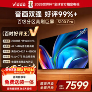 Vidda S100 Pro 海信電視100英寸 200分區 240Hz高刷 4+128G 以舊換新家電國家補貼 液晶電視100V1N-PRO