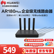 華為wifi7路由器BE3600企業(yè)級AR180Plus無(wú)線(xiàn)wifi路由器單2.5G口免配置雙頻聚合Mesh組網(wǎng)帶機100臺