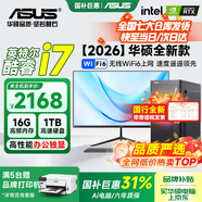 華碩（ASUS）品牌【14代酷睿i7】臺式電腦獨顯商務(wù)辦公政府企業(yè)采購主機大額補貼家用設計渲染游戲電腦整機全套 四：酷睿i7/16G/1TB/平面設計 華碩主機+24寸顯示屏全套【高清藍光護眼】