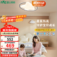 雷士（NVC）LED照明吸頂燈具高顯臥室兒童男孩女孩全光譜創(chuàng  )意氛圍環(huán)繞星