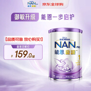雀巢（Nestle）能恩啟護 港版 適度水解 嬰幼兒奶粉 1段 400g/罐 0-6個(gè)月 2HMO