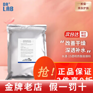 德萊博（DR+ LAB）軟膜粉bb霜防曬霜面膜面霜爽膚水冰藍水韓國護膚品 水漾透明質(zhì)酸(補水)1000g