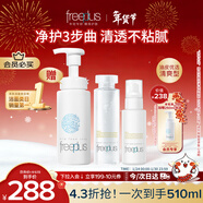 芙麗芳絲（Freeplus）水乳潔面泡沫護膚3件套清爽套裝(含贈品共3件)新年禮物送男女友