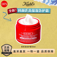 科顏氏（Kiehl's）高保濕面霜 清爽水乳保濕水護膚套裝 干皮敏感肌補水修護  【重磅新品】高保濕急護霜50ml