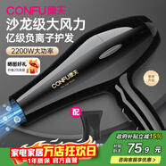 康夫(CONFU)【年會(huì )獎品年貨禮物】小家電吹風(fēng)機家用發(fā)廊專(zhuān)業(yè)大風(fēng)力恒溫護發(fā)大功率速干吹風(fēng)筒生日禮物 9817【負離子升級款】2200W