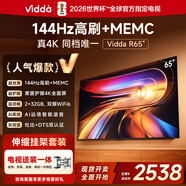 Vidda 海信電視65英寸 R65【送裝一體 伸縮掛架版】一級能效  家電以舊換新補貼液晶游戲電視65V1Q-R