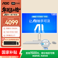 AOC國家補貼大師E33 27英寸高清辦公商用臺式一體機電腦(13代i5-13420H 16G 512G鍵鼠 )白