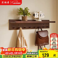 苑雅居玄關(guān)實(shí)木壁掛衣帽架墻上隔板置物架臥室衣架掛衣架創(chuàng  )意衣架子