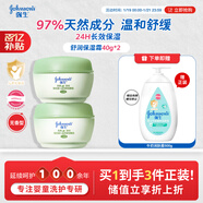 強生（Johnson）嬰兒天然舒潤保濕面霜40g*2無(wú)香新生兒寶寶兒童滋潤補水新年禮物