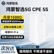 華為智選鴻蒙智選Brovi 5G CPE 5S移動(dòng)路由器移動(dòng)隨身wifi6企業(yè)級全網(wǎng)通插卡千兆無(wú)線(xiàn)全國通用流量