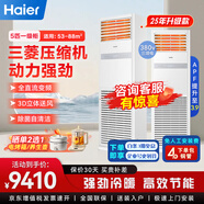 海爾中央空調5匹立式柜機一級能效全直流變頻五匹冷暖空調5P柜機【店鋪門(mén)面辦公室】免人工包4米銅管 5匹 一級能效冷暖變頻柜【APF升級3.9】