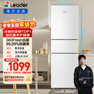 統帥（Leader）海爾冰箱出品悅享系列219L三門(mén)家用小冰箱二級能效風(fēng)冷抗菌冰箱LC3-230WW9庫存有限只退不換