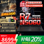 聯(lián)想拯救者Y9000P 電競游戲筆記本電腦 2026補貼20%滿(mǎn)血RTX5070Ti獨顯至尊版 可選R戰7000大學(xué)生辦公本 RTX5060獨顯 4納米R7-H255 R7000 升級丨32G內存+2
