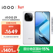 vivo iQOO Z9【國家補貼】 12GB+512GB 星芒白 6000mAh 藍海電池 第三代驍龍 7 電競手機
