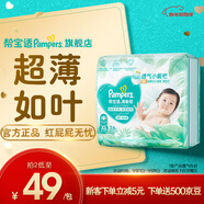 幫寶適【超薄透氣】新幫寶適清新幫透氧Pro紙尿褲NB-XL尿不濕 紙尿褲XL26片(12-17kg)