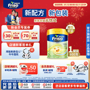 Friso美素佳兒港版金裝 嬰幼兒配方奶粉 2段800g (6-12月) 6HMO 易消化