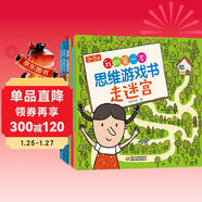 我的第一套思維游戲書(shū)·第一輯3-6歲（全6冊）