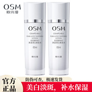 歐詩(shī)漫護膚品女水乳套裝美白淡斑補水保濕提亮膚色珍珠白凈透潤白系列 水60ml*2支