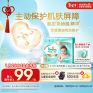 幫寶適護臀級一級幫紙尿褲新生兒嬰兒尿不濕添加類(lèi)胎脂精華超薄透氣S76