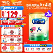 美贊臣（MeadJohnson）港版安兒健A+4段新升級寶寶配方奶粉含HMO+DHA+維D嬰幼兒奶粉 850g*3罐
