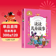 讀讀兒童故事 世界經(jīng)典文學(xué)名著(zhù) 快樂(lè )讀書(shū)吧讀讀兒童故事二年級下冊必讀的課外書(shū)閱讀書(shū)籍正版彩圖注音版2年紀下學(xué)期小學(xué)生童話(huà)故事書(shū)