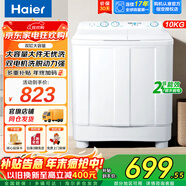 海爾（Haier）雙桶洗衣機10公斤家用半自動(dòng)大容量雙缸雙電機 強勁動(dòng)力強力去污洗脫分離高洗凈比節能省水省電 【10公斤款81D2】強勁動(dòng)力+溢水漂洗+安心寬壓