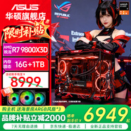 華碩ROG全家桶AMD 9800X3D 7800X3D華碩RTX5070 5070TI 5080臺式電腦游戲主機直播設計AI主機DIY整機 配二丨R7 9800X3D+無(wú)顯卡主機