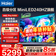 海爾（Haier）電視H6C Pro MiniLED分區背光 240Hz高刷智能4K超高清6+64G護眼游戲電視一級能效 85英寸 新品MiniLED分區背光240Hz高刷 咨詢(xún)領(lǐng)驚喜